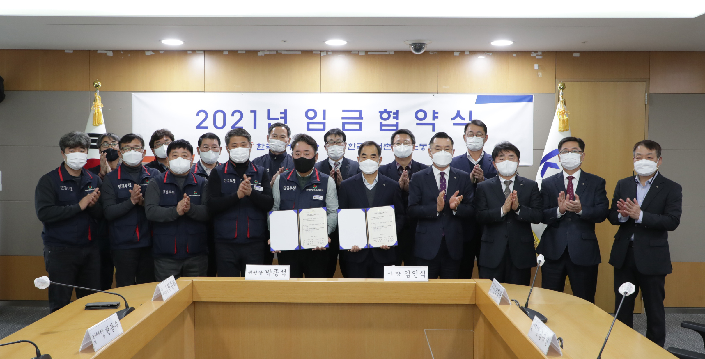 2021년 임금협약식